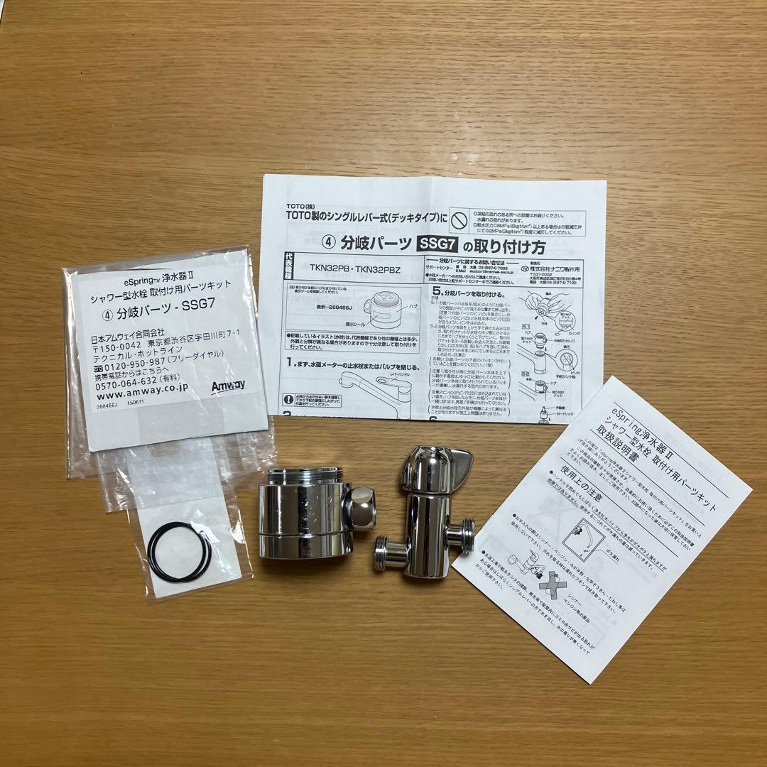 再々値下げ】アムウェイ浄水器 eSpringⅡ用分岐水栓パーツ - メルカリ