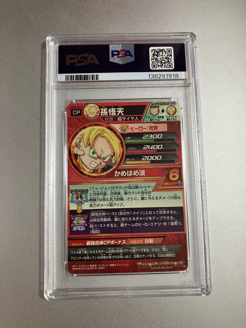 psa10 psa鑑定品 スーパードラゴンボールヒーローズ 孫悟天