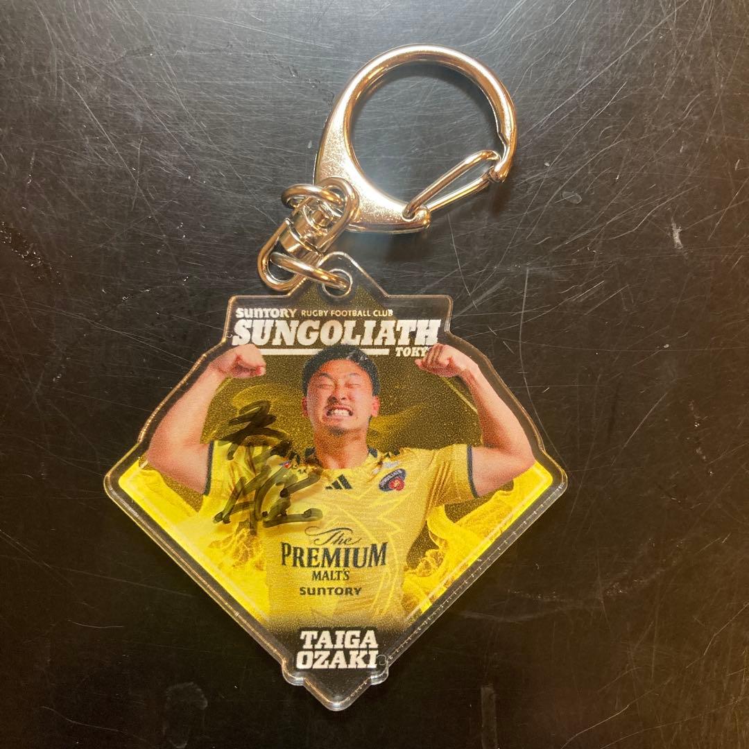 尾崎泰雅 選手 直筆サイン入りキーホルダー ラグビー 東京サンゴリアス