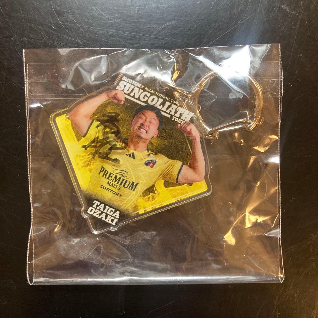 尾崎泰雅 選手 直筆サイン入りキーホルダー ラグビー 東京サンゴリアス