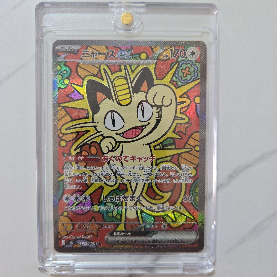 ポケモンカード ムニキスゼロ ニャースex 【SAR】 - メルカリ