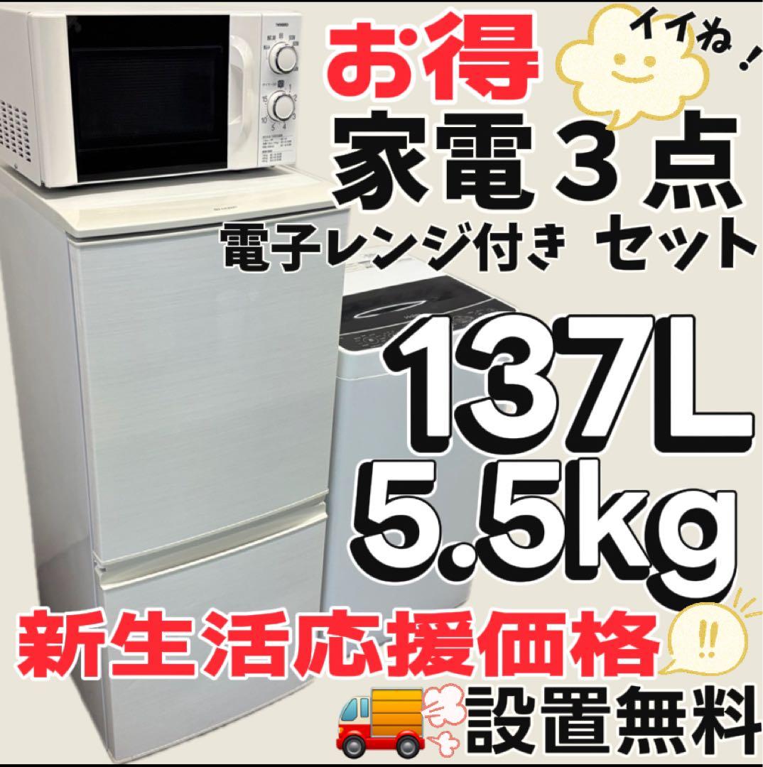 192 洗濯機 冷蔵庫 SHARP 電子レンジ 一人暮らしセット 設置無料 安い