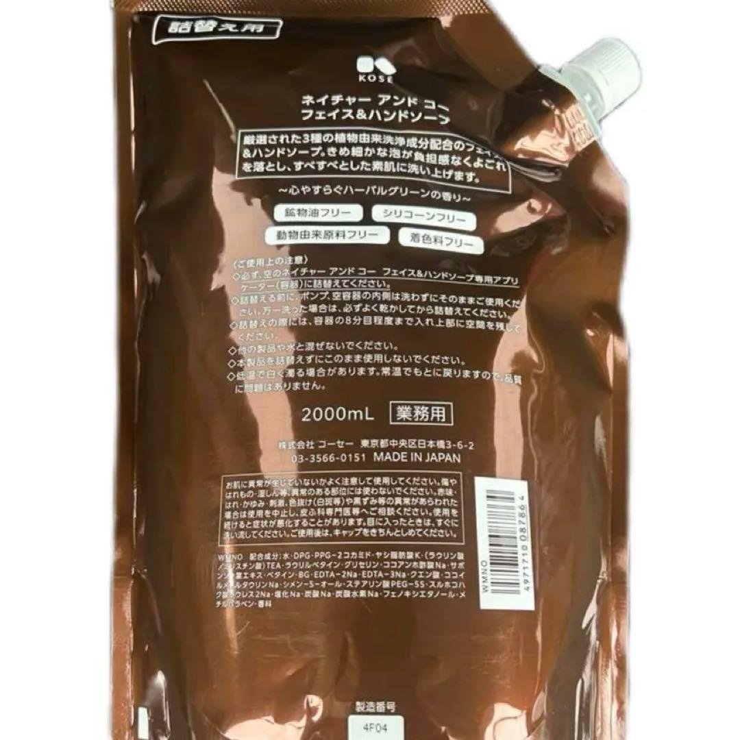 KOSE 新品 N＆CO フェイス＆ハンドソープ 2L - メルカリ