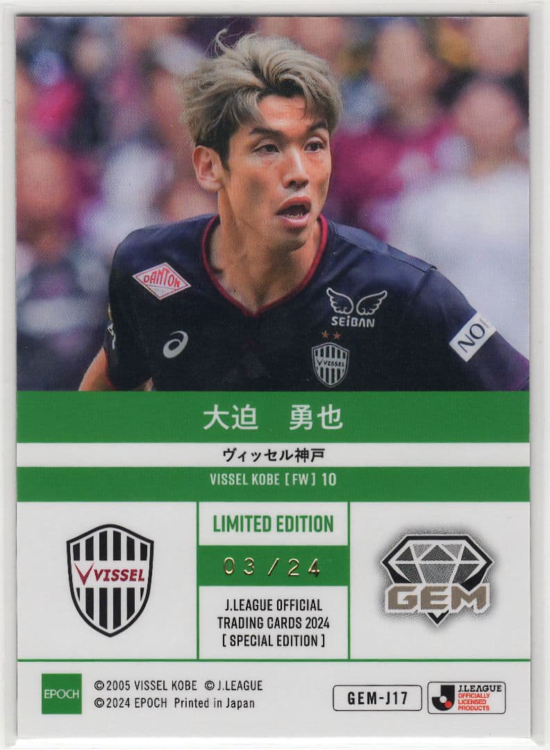 k*2様 Jカード2024SE 大迫勇也【ヴィッセル神戸】GEMカード/24枚限