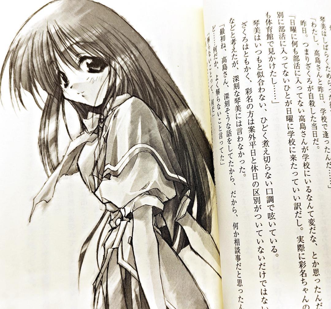 初版・希少】小説 終ノ空 ムービックゲームコレクション - メルカリ