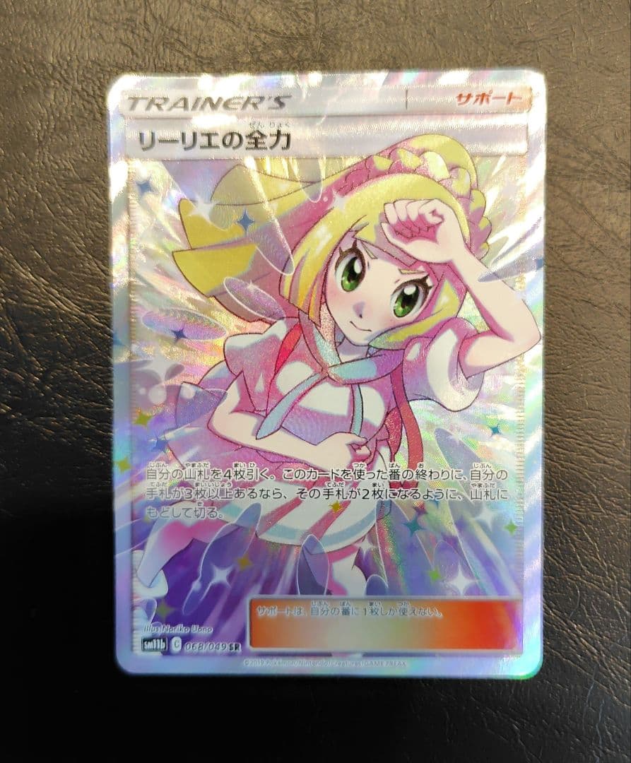 リーリエの全力 SR SM11b ドリームリーグ 068/049 - メルカリ