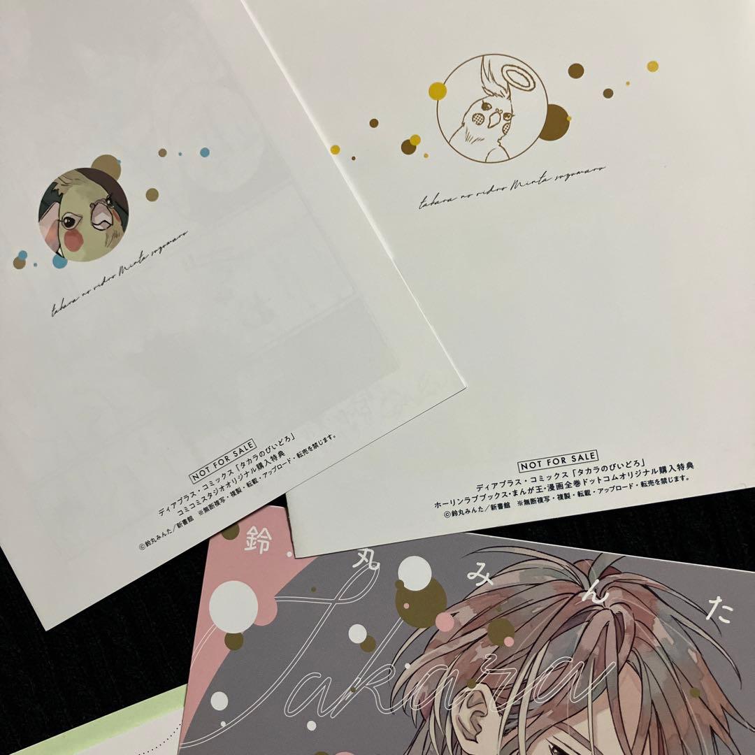 ⚠️特典のみ タカラのびいどろ 鈴丸みんた BLコミック - メルカリ