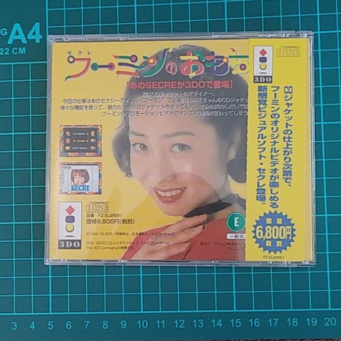 激レア セクレ・細川ふみえのおもちゃ箱 3DO - メルカリ