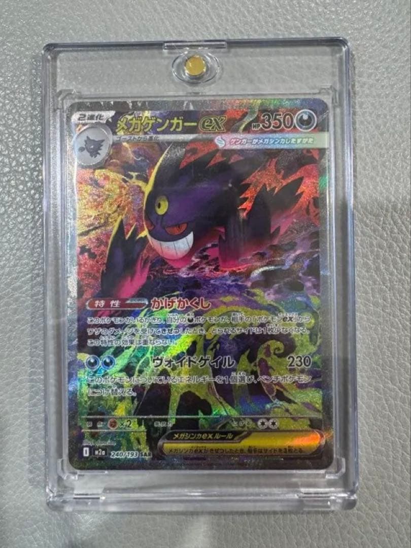 t*c様 メガゲンガーex SAR メガドリーム 毎日更新】《メガゲンガーex》SARの最新買取価格・値段推移チャート