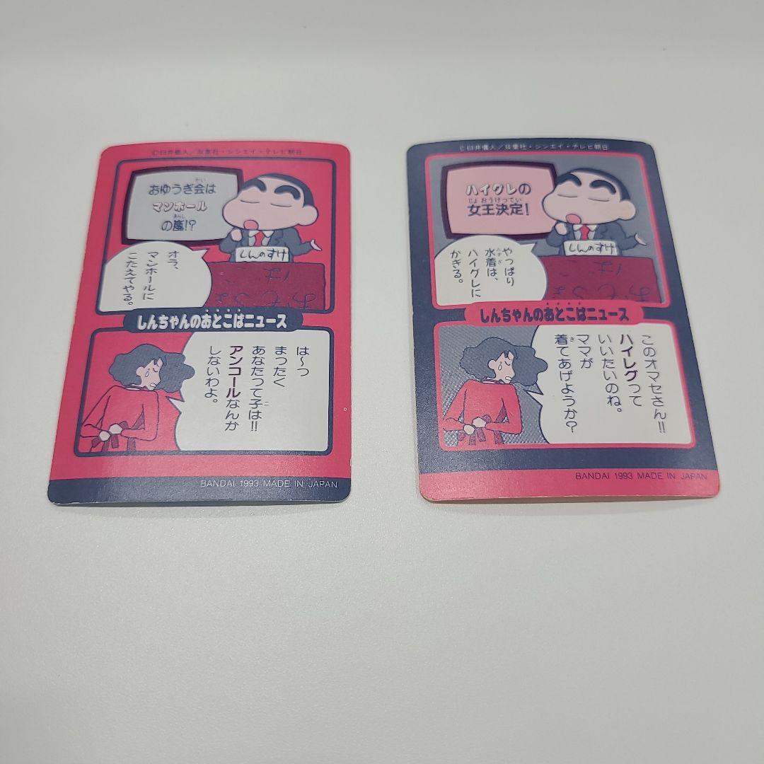 クレヨンしんちゃん カードダス 2枚セット - メルカリ