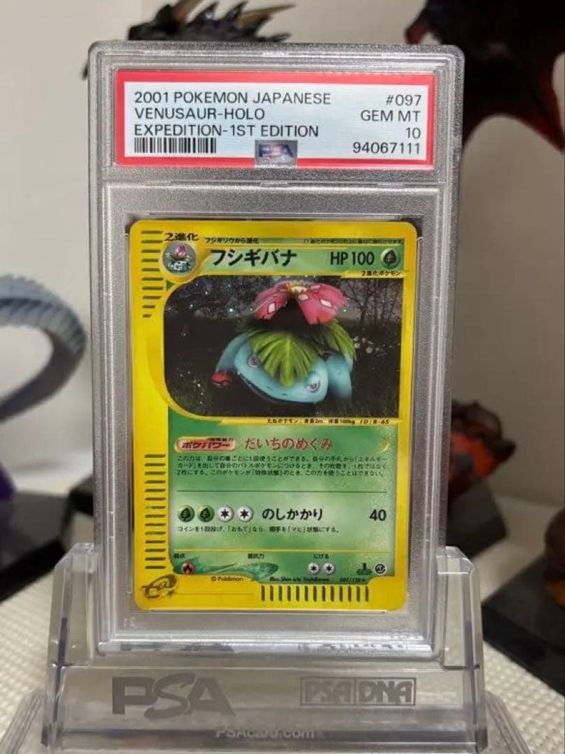 【psa10】フシギバナ ★ 第1弾基本拡張パック 097/128 ホロ PSA10】フシギバナ ☆ :1ED [e1 097/128](ポケモンカードe 第1弾「基本