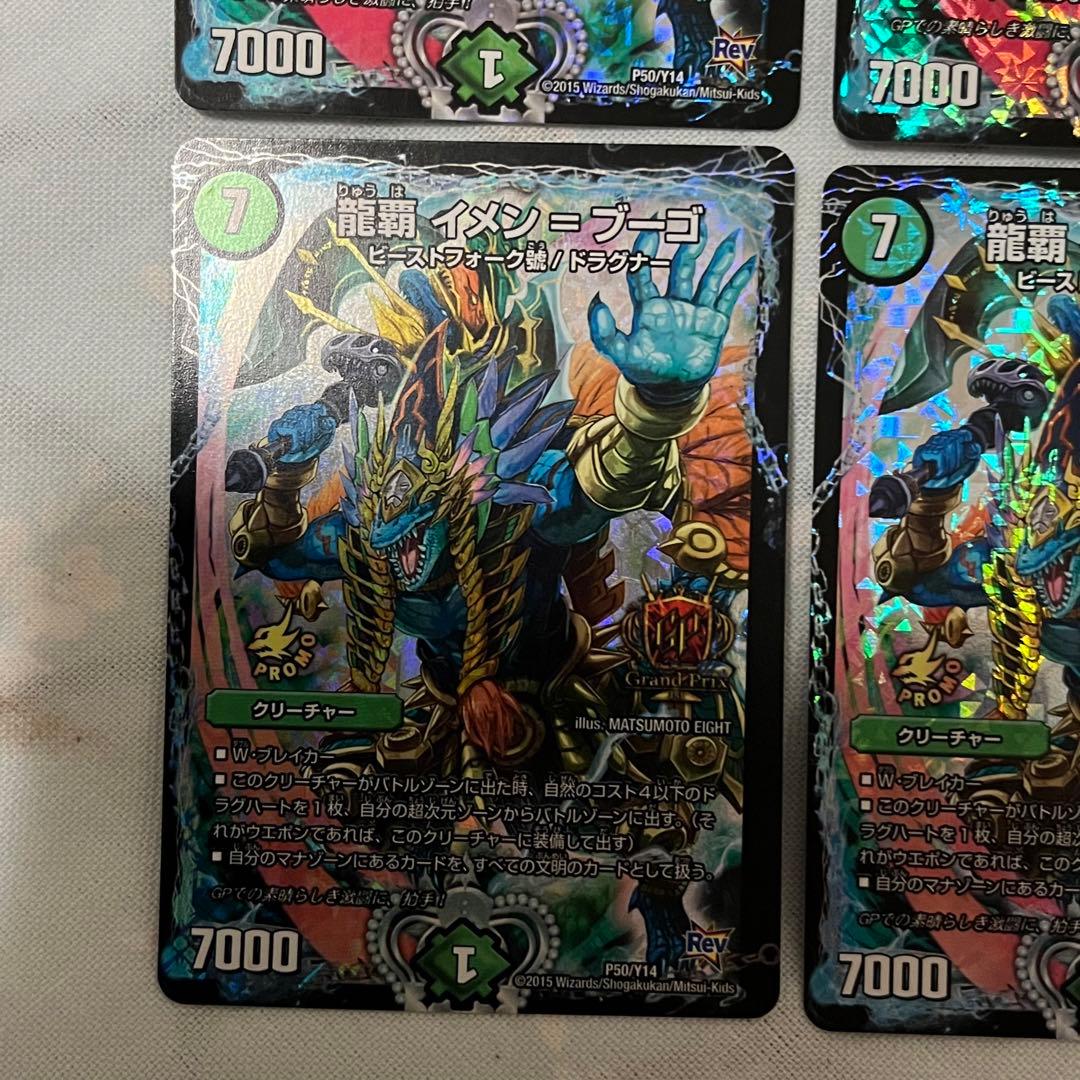龍覇イメンブーゴ GP プロモ【-】{P50/Y14}《自然》 4枚