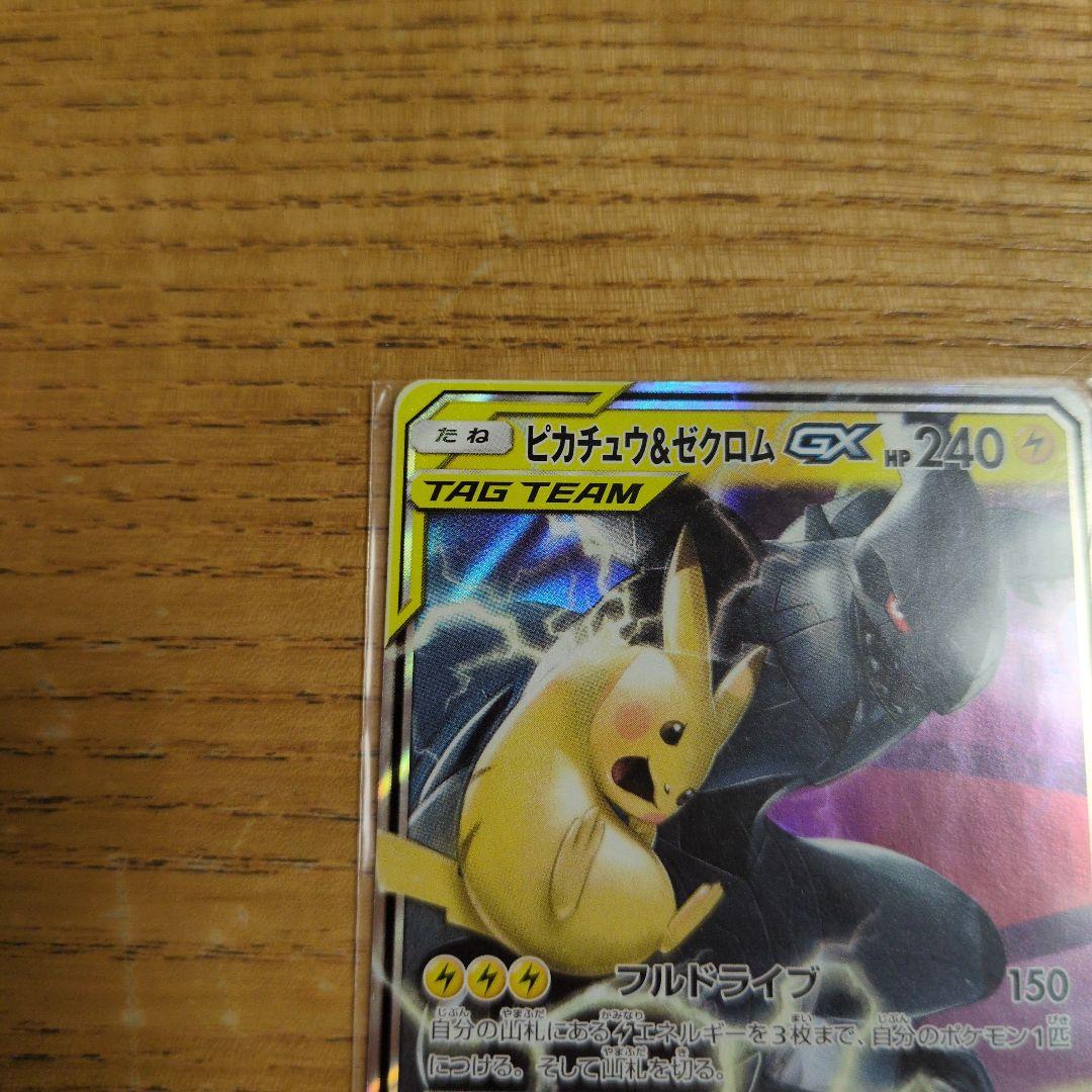 ピカチュウ&ゼクロム GX rr - メルカリ
