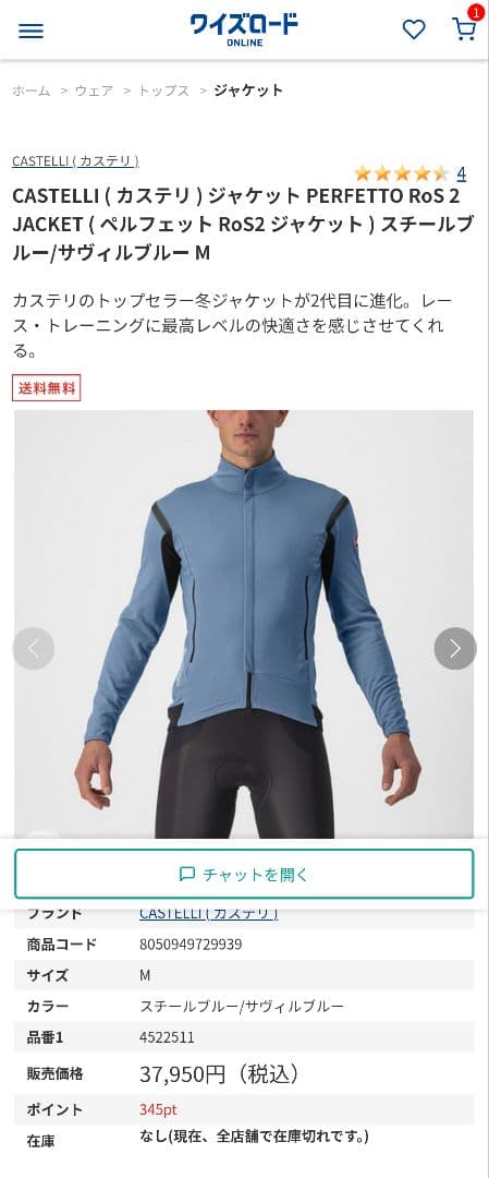 カステリPERFETTO RoS 2 ウィンタージャケットMサイズ - メルカリ