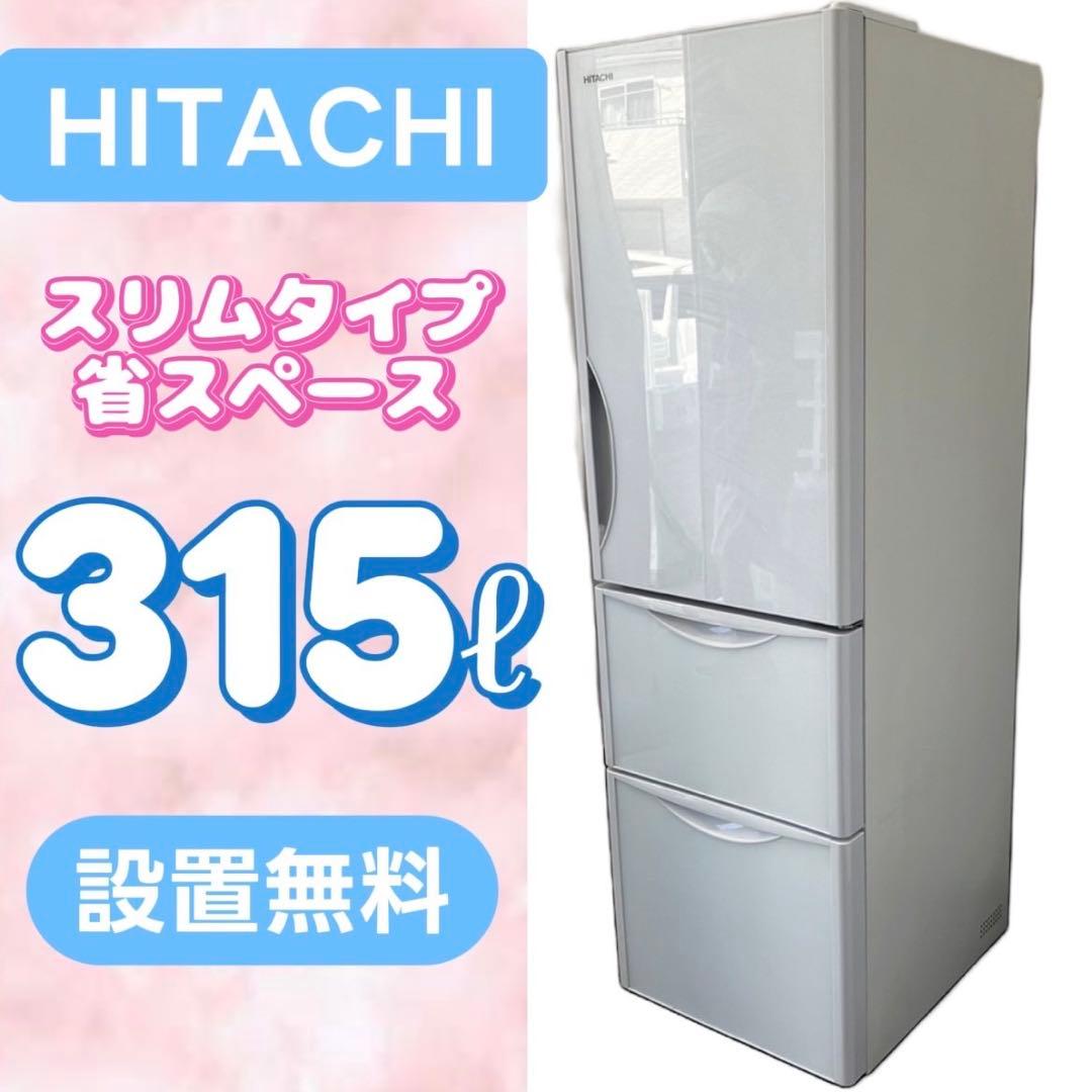K859⭕️冷蔵庫 日立 スリム 300-400ℓ 大型 中古 安い 設置無料 - メルカリ