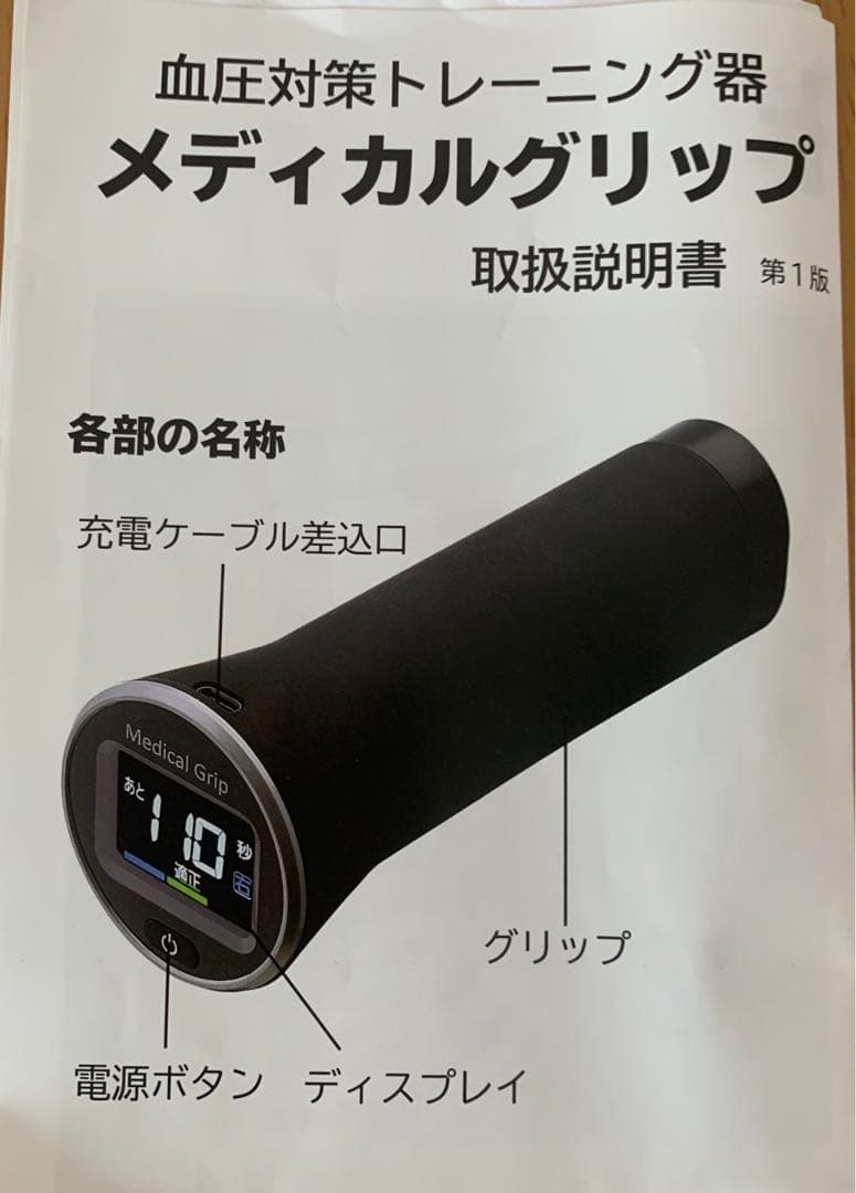 メディカルグリップ® 【通販生活】 血圧対策トレーニング器 - メルカリ
