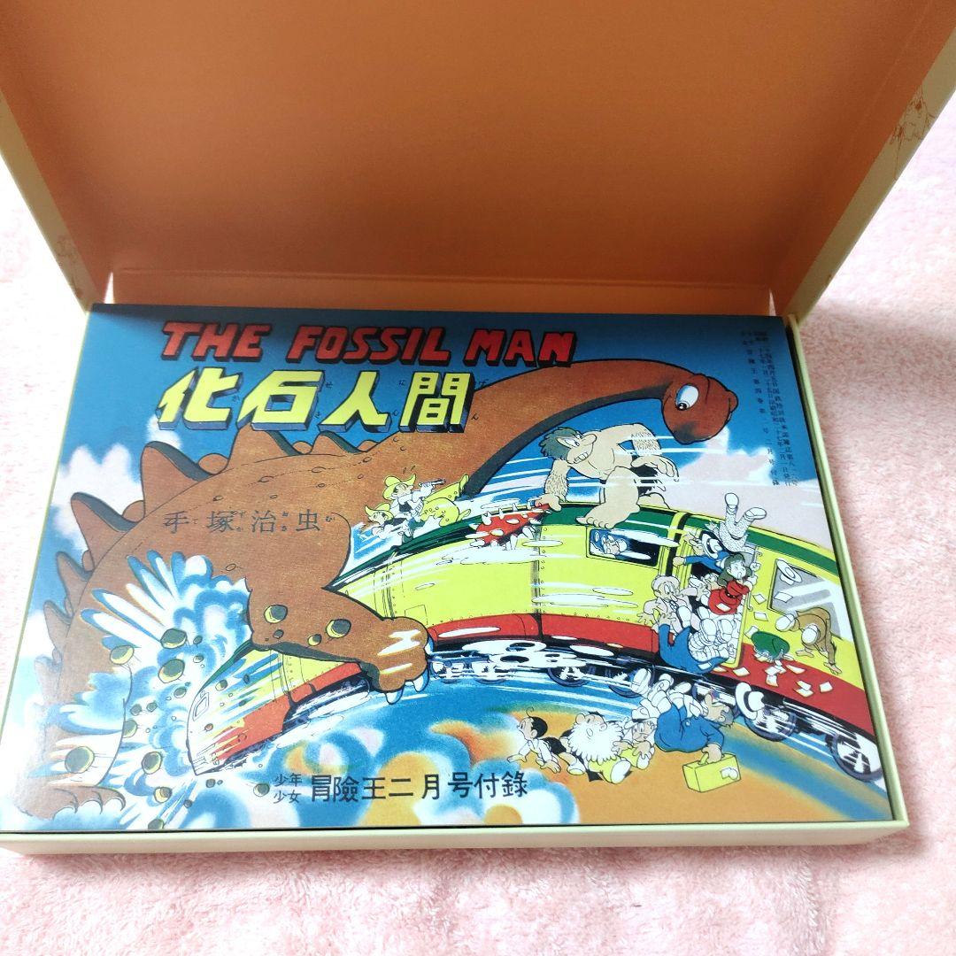 極美品】手塚治虫生誕85週年記念 冒険王別冊付録幻の6作品完全復刻限定