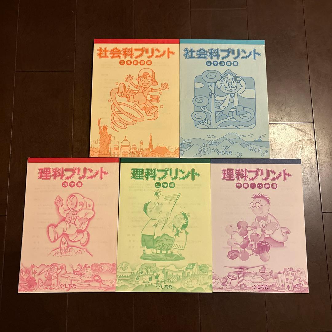 七田 しちだ 教育研究所 歌って覚えよう 理科・社会科ソングCD付5冊