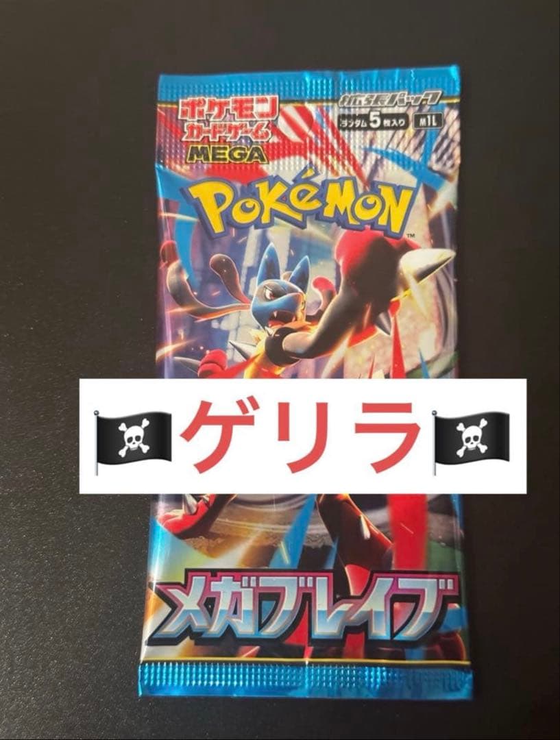 【第二回お宝ゲリラ③】　メガブレイブ　未開封パック ポケモンカードゲーム シュリンクつき メガブレイブ ポケカ MEGA メガ