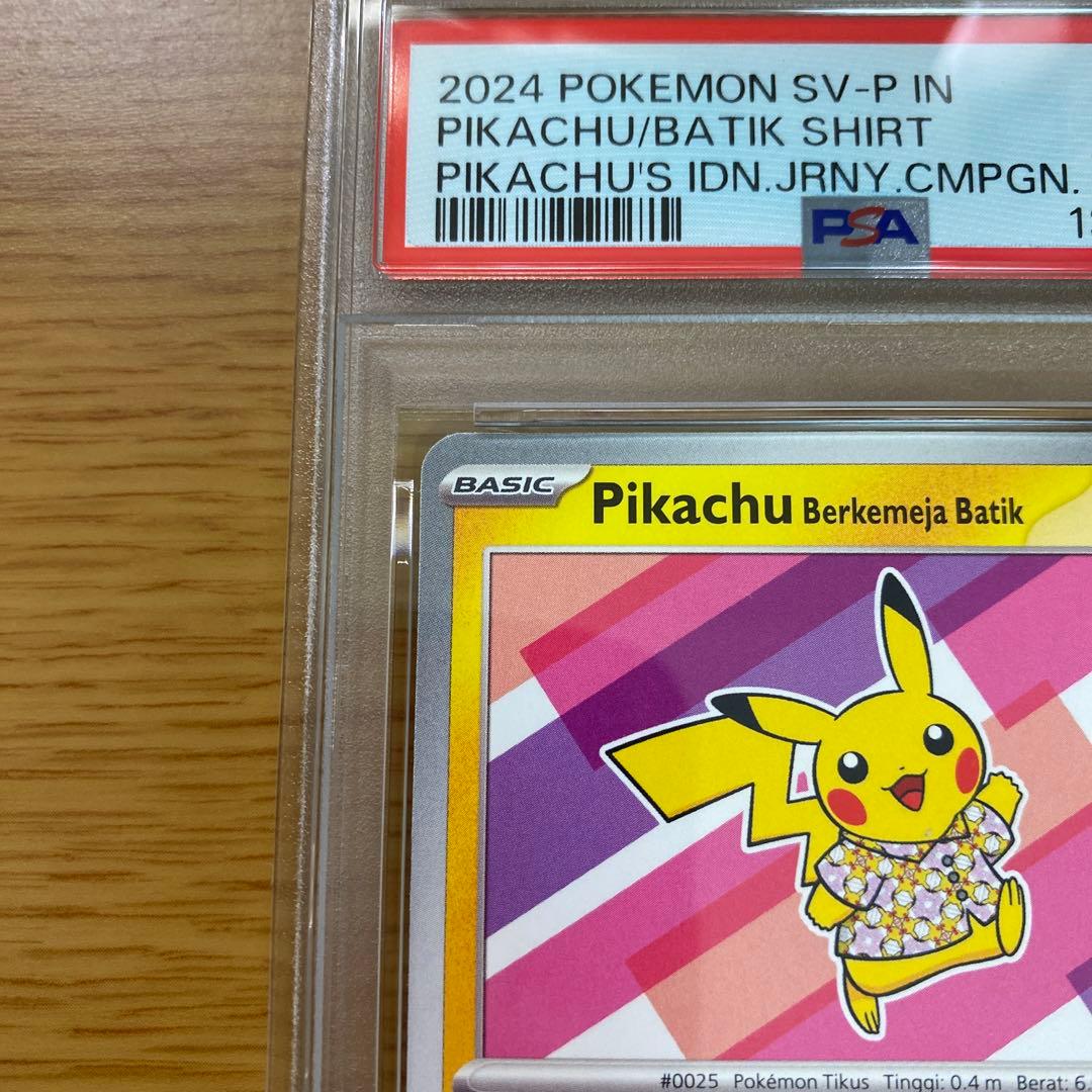 大高騰中】バティック ピカチュウ psa10 - メルカリ