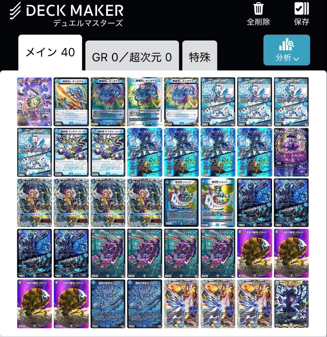 デュエルマスターズ　青黒コンプレックス　complex おまけ付き X_6.png?v=1742357943