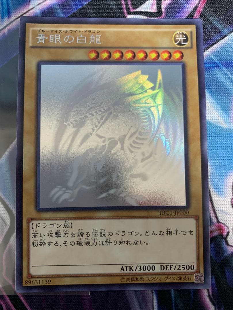 青眼の白龍　TRC1-JP000 白かけ有り Amazon.co.jp: 遊戯王カード TRC1-JP000 青眼の白龍 ホログラフィック