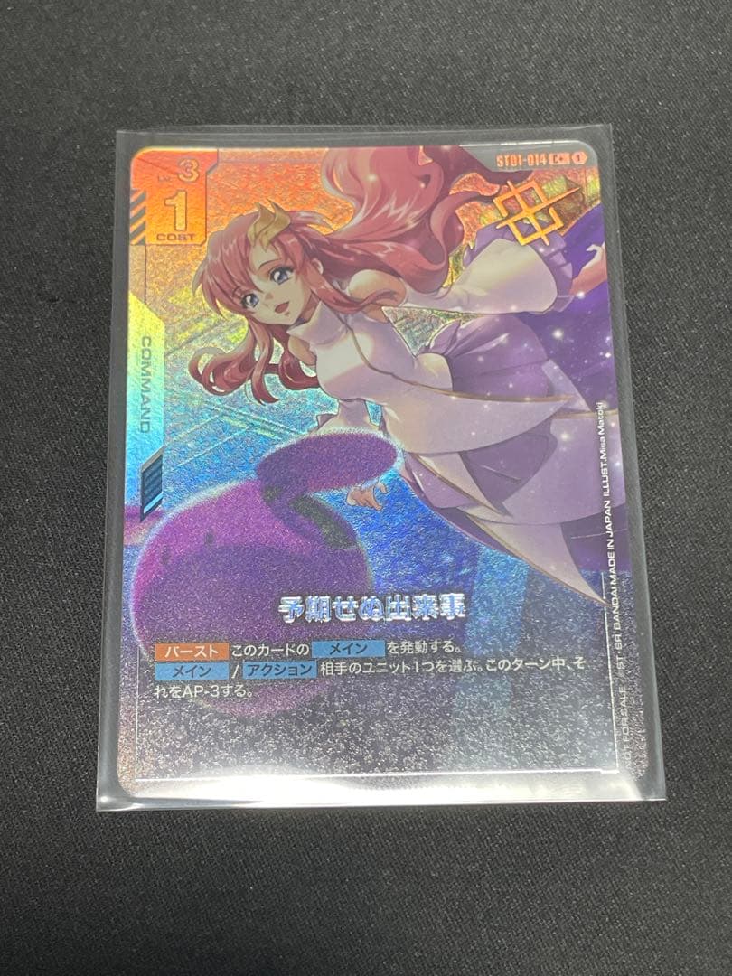 予期せぬ出来事　パラレル　優勝者パック パラレル】予期せぬ出来事「P」「C+」(白)[ST01-014] ショップバトル