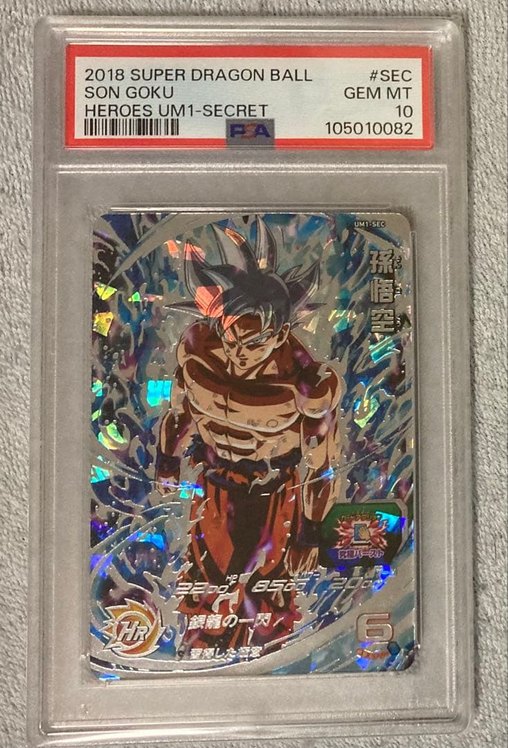 ドラゴンボールヒーローズ 孫悟空 UM1-SEC PSA10 - メルカリ