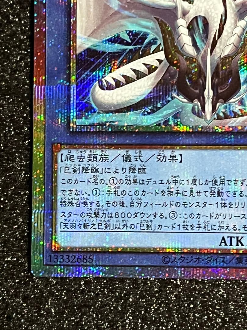 天羽々斬之巳剣 ミツルギ プリズマ - メルカリ