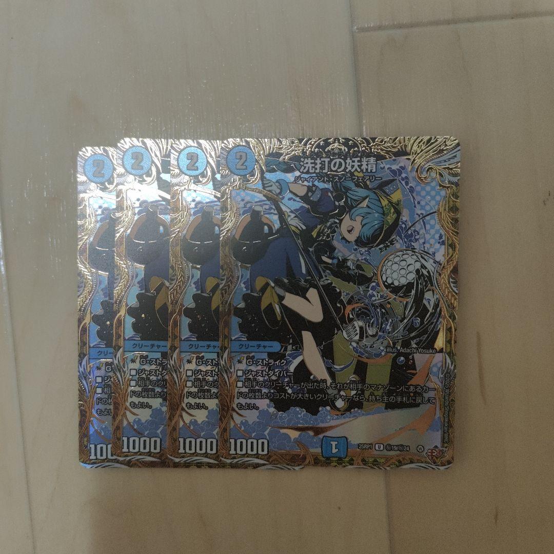 洗打の妖精 シークレット Amazon.co.jp: デュエルマスターズ 王道W 洗打の妖精(シークレットレア