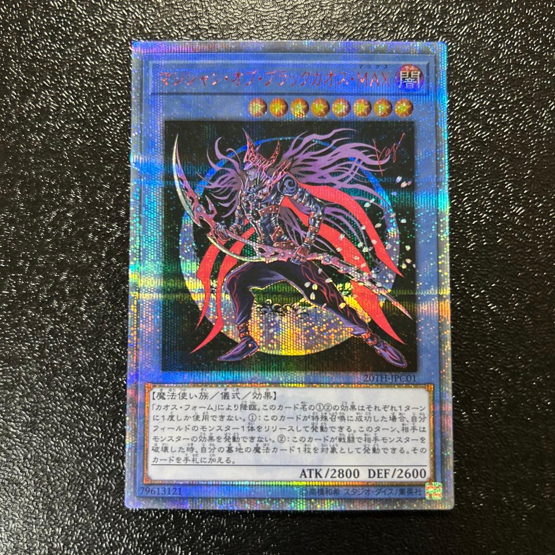 遊戯王カード マジシャンオブブラックカオスMAX 20th Amazon.co.jp: 遊戯王カード マジシャン・オブ・ブラックカオスMAX