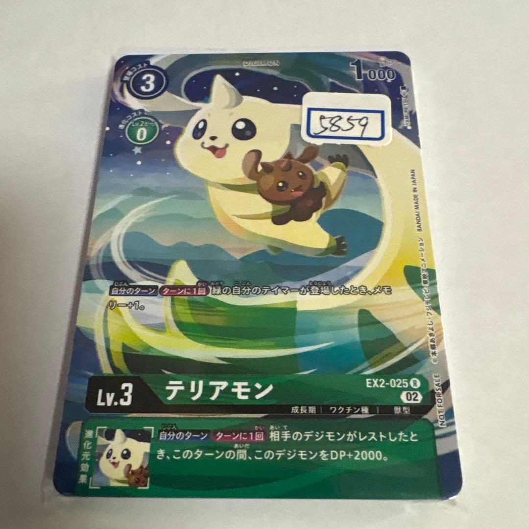デジモンカード　テリアモン　一枚300円 EX4-032 C デジモン Lv.3 テリアモン - デジモンカード、デジカの通販