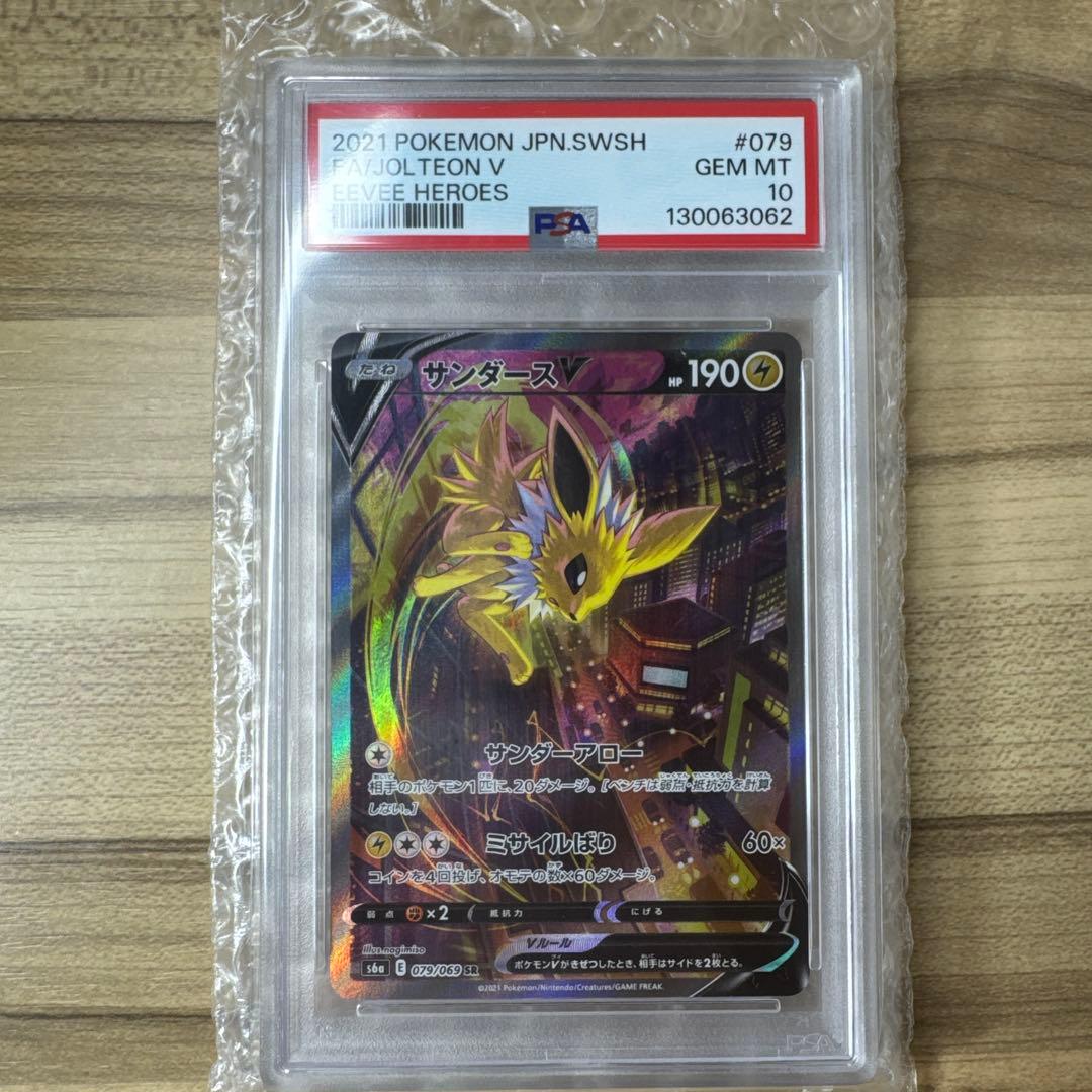 サンダースV SR SA S6a 079/069 イーブイヒーローズ PSA10 - メルカリ