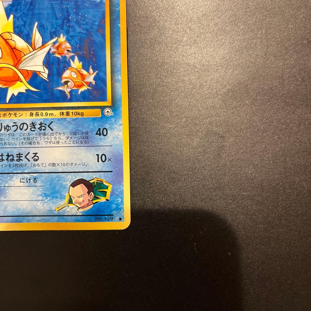 旧裏ポケモンカード サカキのコイキング - メルカリ