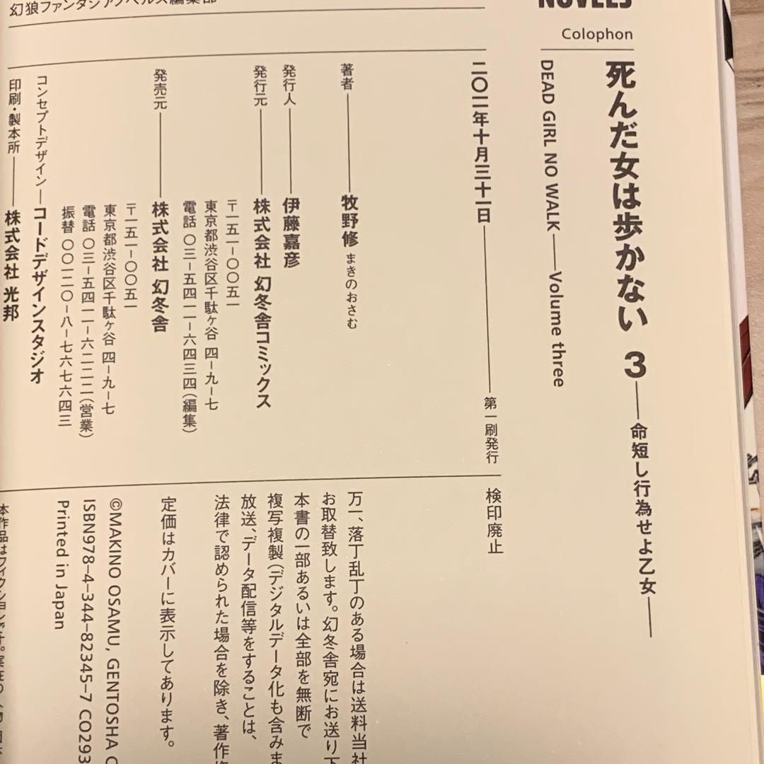 初版完結set 牧野修 死んだ女は歩かないシリーズ 幻狼ファンタジアノベルス