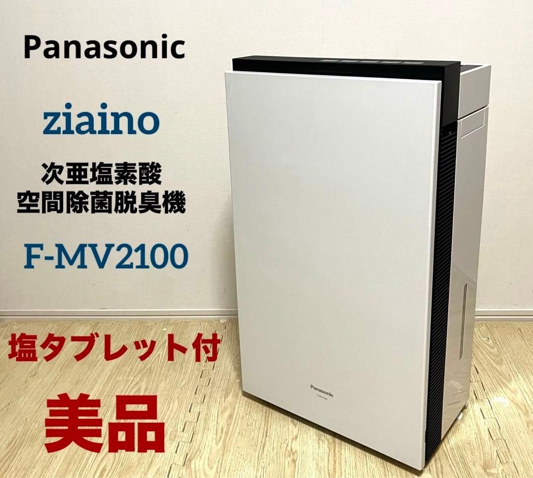美品 塩タブレット付き 動作保証 パナソニック ジアイーノF-MV2100 7183fPijF8L._AC_UF350,