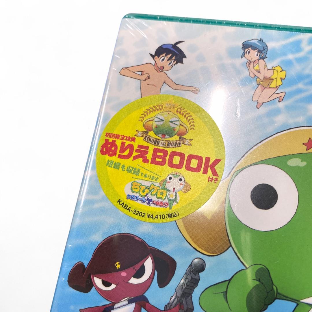 ケロロ軍曹】超劇場版 ケロロ軍曹2 深海のプリンセスであります！【未