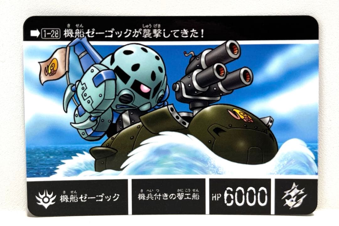 新約SDガンダム外伝救世騎士伝承二人の皇子編1-28機船ゼーゴック