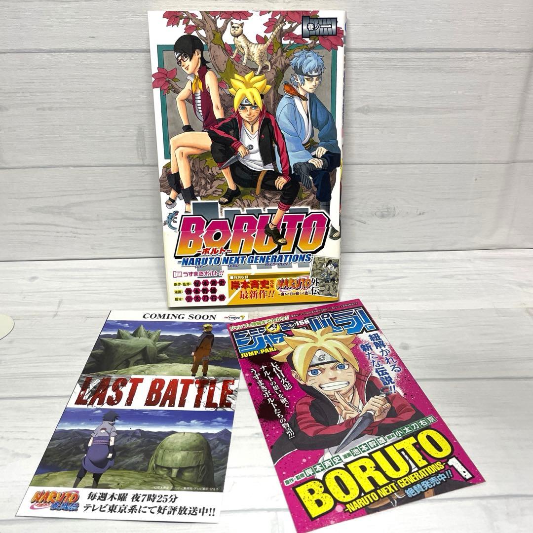 全巻】 BORUTO 1～20 巻 ボルトboruto 漫画 ぼると - メルカリ