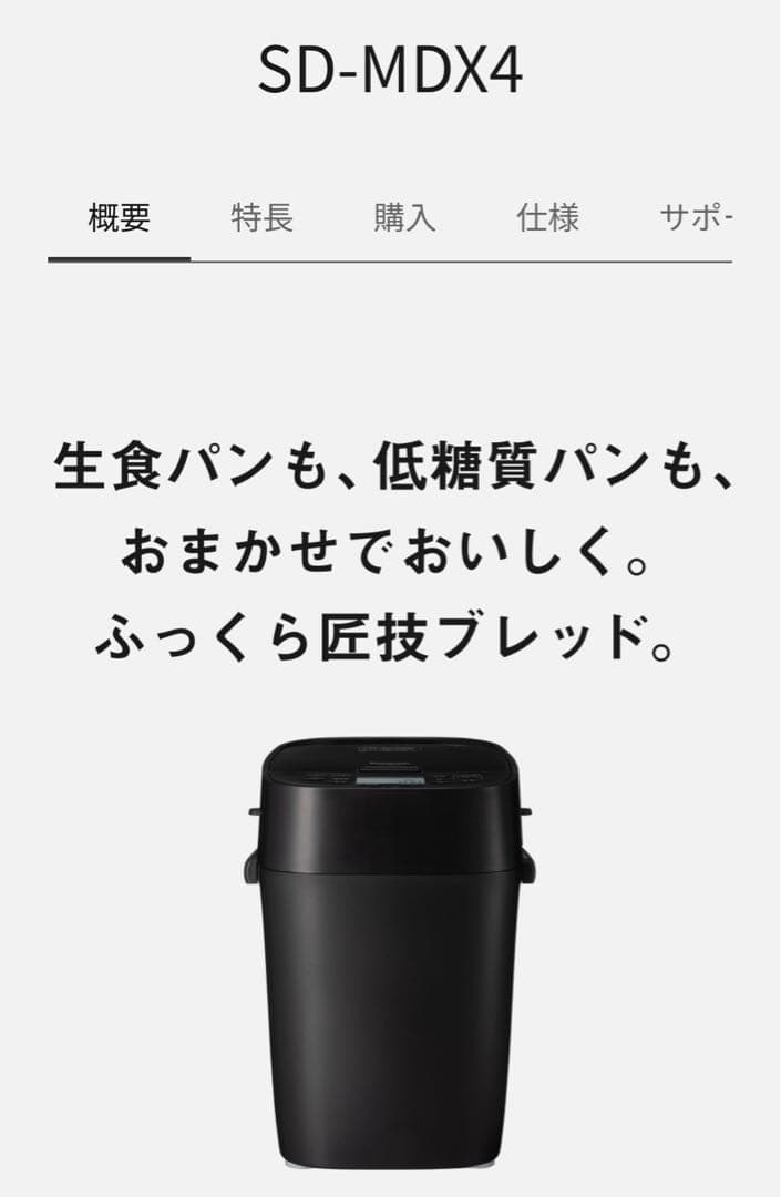 ホームベーカリー　Panasonic SD-MDX4 概要 ホームベーカリー ビストロ SD-MDX4 | ホームベーカリー | Panasonic