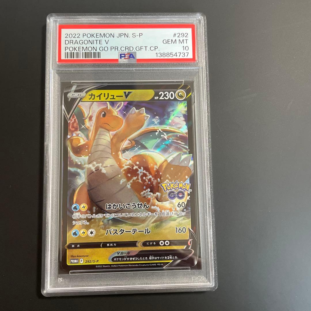 PSA10】カイリューV：ポケモン GO プロモカード ギフトキャンペーン