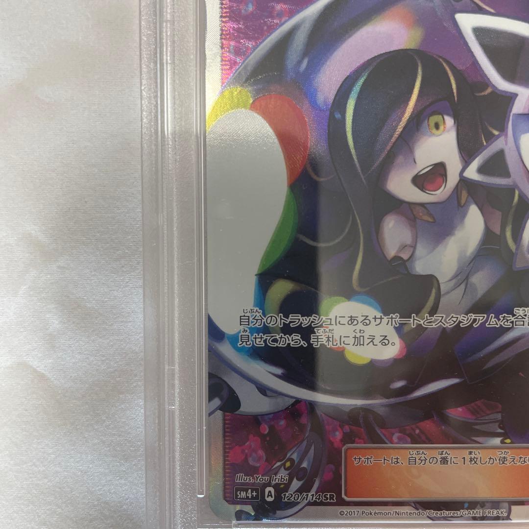 PSA9 ルザミーネ SR SM4+ GXバトルブースト 120/114 - メルカリ