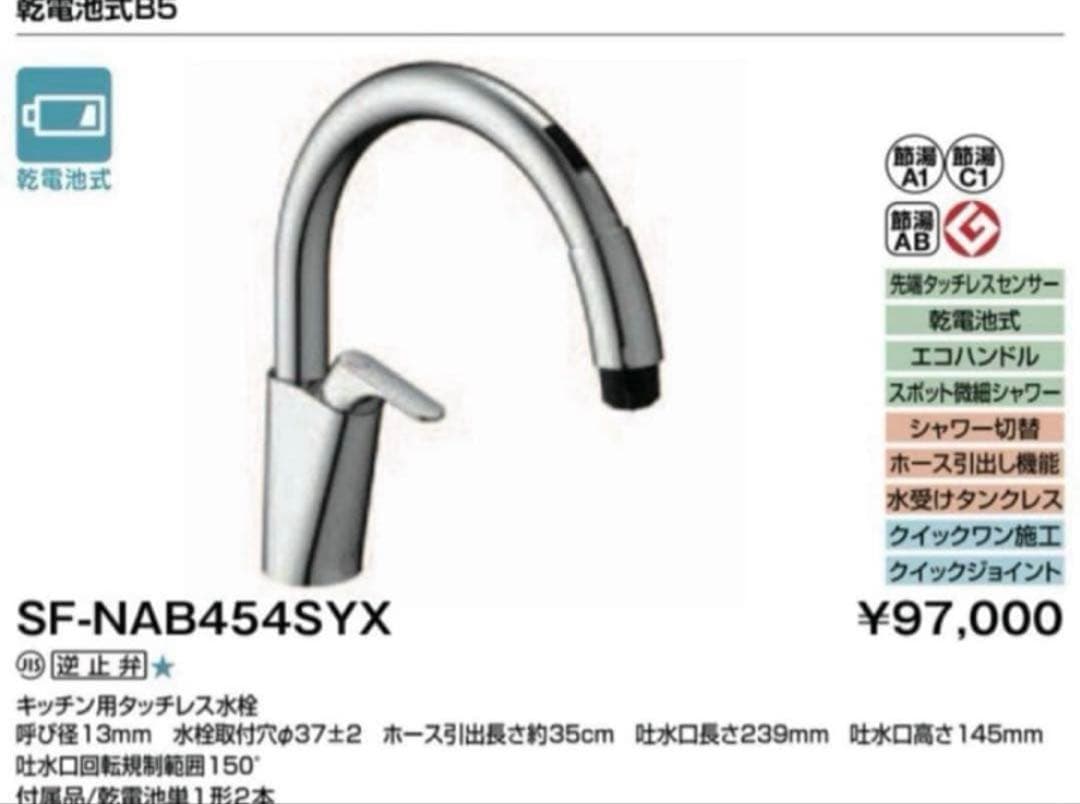 新品未開封】LIXILタッチレス水栓SF-NAB454SYX - メルカリ