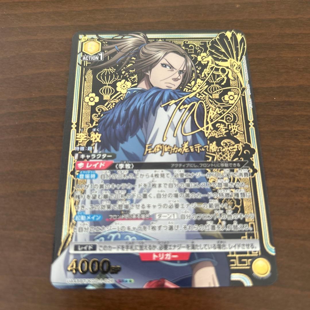 ユニオンアリーナ キングダム 李牧 SR 星2 パラレル - メルカリ