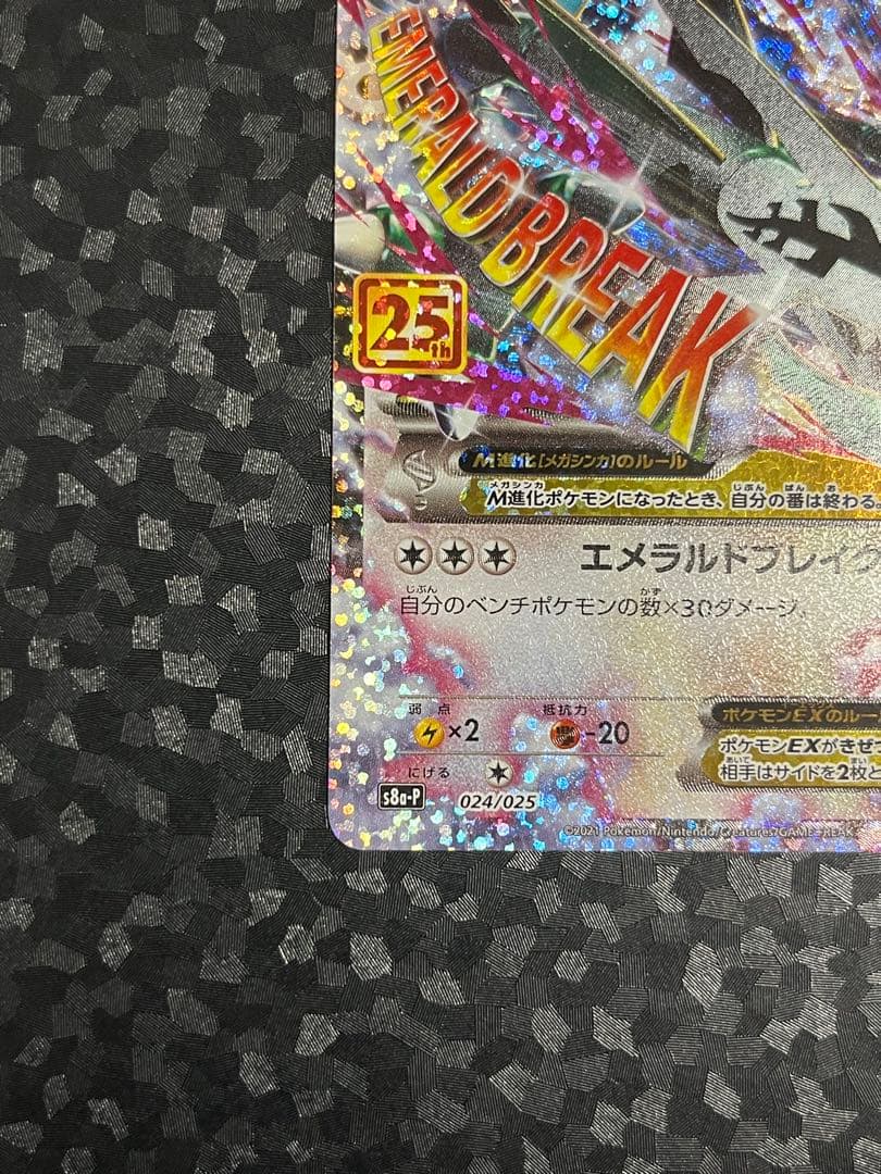 MレックウザEX プロモカードパック 25th ANNIVERSARY - メルカリ