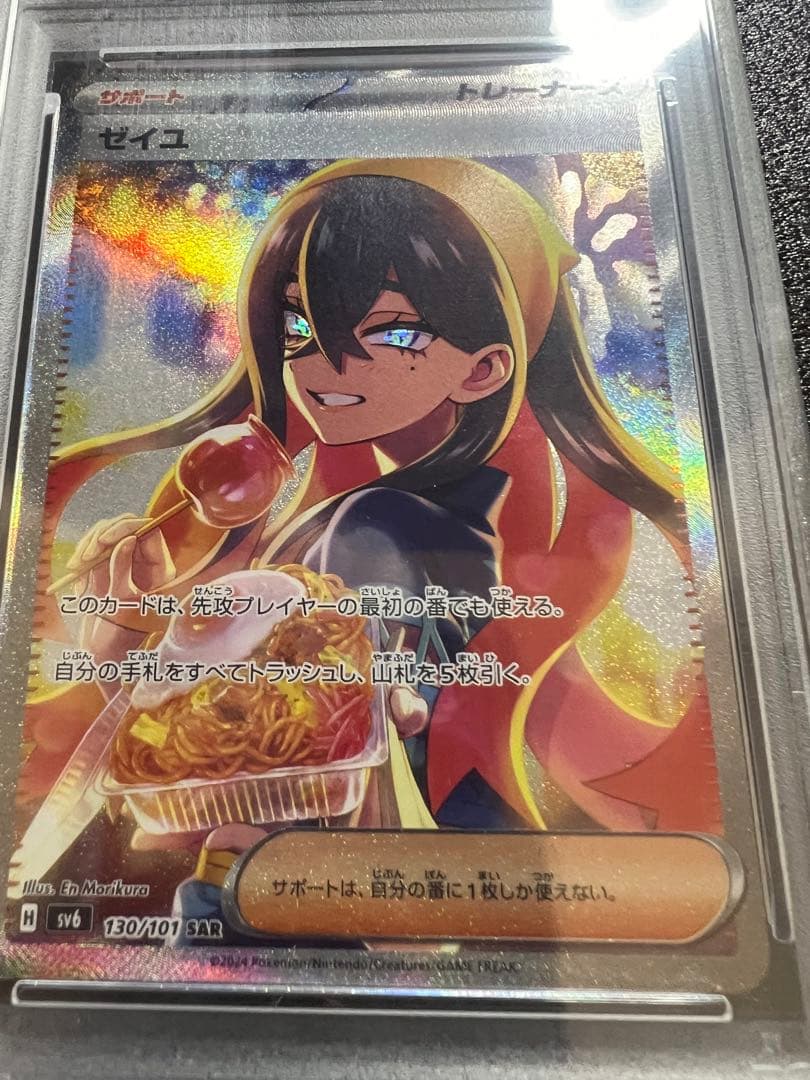 う*う様 【psa10】 ゼイユ sar psa用のハードケース付き！ - メルカリ