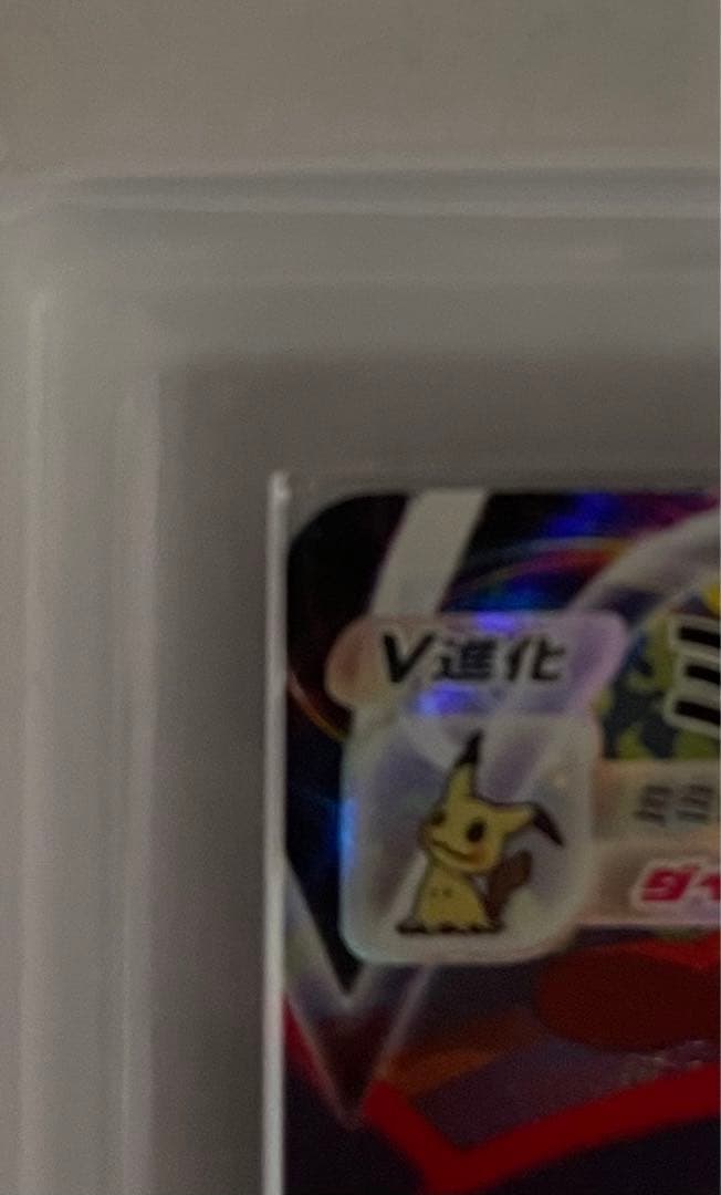 ARS10＋】ミミッキュVMAX CSR 鑑定書付き - メルカリ