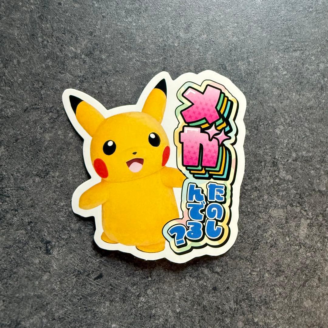 ピカチュウ ステッカー メガたのしんでる - メルカリ