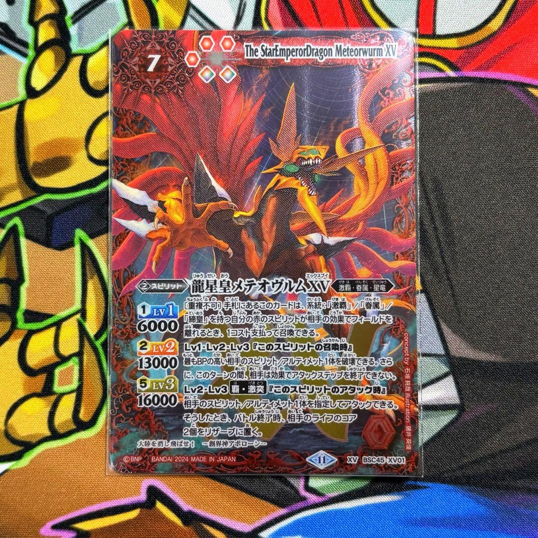 バトスピ 龍星皇メテオヴルムXV 3枚 - メルカリ