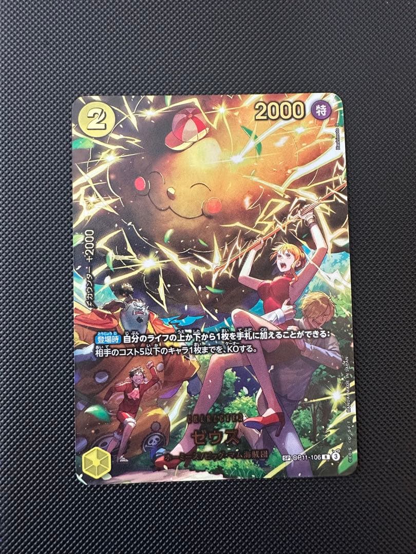 ワンピースカード ゼウス SP エッグヘッドクライシス OP11-106 - メルカリ